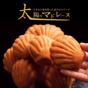 スイーツ 焼き菓子 マドレーヌ お菓子 ギフト お取り寄せスイーツ 太陽のマドレーヌ 合計15個 当店自慢のシェフの最高傑作 プレゼント プチギフト｜bokunotamatebakoya