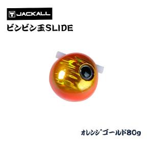ジャッカル(JACKALL) TG ビンビン玉 スライドヘッド 80ｇ F068 オレンジゴールド 送料無料 鯛ラバ タイラバ タングステン
