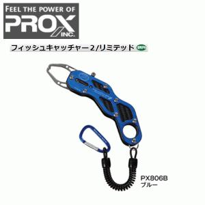 プロックス PROX PX806B フィッシュキャッチャー2 ブルー 送料無料｜bokunotamatebakoyahl