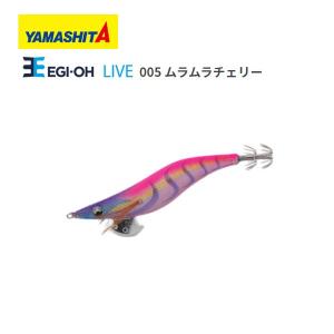 ヤマシタ エギ王Live 3.5号 ディープ 005 ムラムラチェリー 送料無料 YAMASHITA 餌木 ヤマリヤ ヤマリア 発光 ラトル音｜bokunotamatebakoyahl