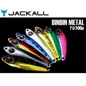 ジャッカル (JACKALL) BIN-BIN METAL TG 120g 送料無料 ジグ タングステン タイラバ 鯛ラバ ビンビンメタル TG メタルジグ ジギング