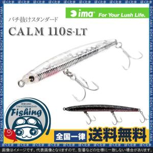 ルアー ima プラグ ペンシル CALM 110S-LT ぶっ飛びSP 限定バチカラー 送料無料 アイマ カーム シンキングペンシル｜bokunotamatebakoyahl