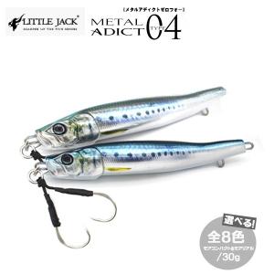 メタルアディクト リトルジャック Metal Adict 04 30g 送料無料 ジグ ルアー オフショア ジギング 青物 ヒラマサ 太刀魚 Ma4 30 ぼくの玉手箱屋ーフィッシング店 通販 Yahoo ショッピング