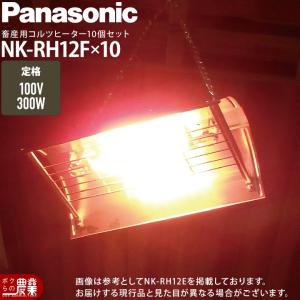 Panasonic（パナソニック） カーボンヒーター 部品 ランプ単体 NK
