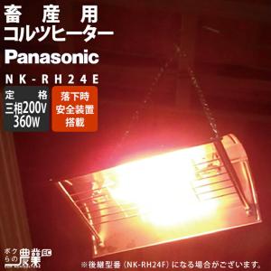 Panasonic（パナソニック） 【在庫有】パナソニック コルツヒーター NK