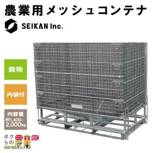 鉄コンテナ メッシュパレット メッシュボックスパレット セイカン 鉄コンテナ 農産
