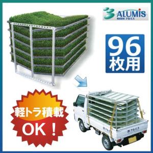 アルミス アルミ苗コン AJ-80N 80枚 育苗箱収納棚 苗箱 積み降ろし