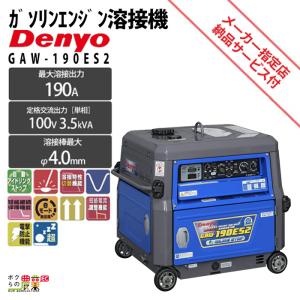 発電機インバーター デンヨー GAW-190ES2 3500W 3.5kVA インバーター発電機 ガソリンエンジン｜bokunou