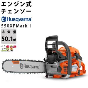 ハスクバーナ（Husqvarna） 2026年1月中旬入荷予定 チェーンソー