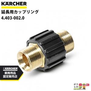 ケルヒャー（KARCHER） ホース 6.391-342.0 延長高圧ホース 10m 10m