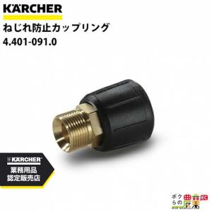 ケルヒャー（KARCHER） ホース 6.391-342.0 延長高圧ホース 10m 10m