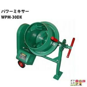 日工 コンクリートミキサー NGM2.5 単相100V400wモーター付き+ 日工 コンクリートミキサー NGM2.5 単相100V400wモーター付き+