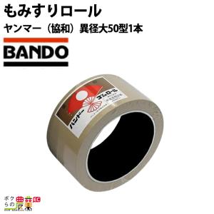 バンドーもみすりロール ヤンマー(協和)手動間隙調整 異径大30型 1本