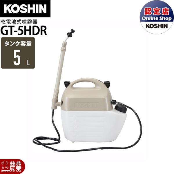 電動噴霧器 噴霧器 工進 乾電池 GT-5HDR ガーデンマスター 肩掛け式 除草専用 5Lタンク ...