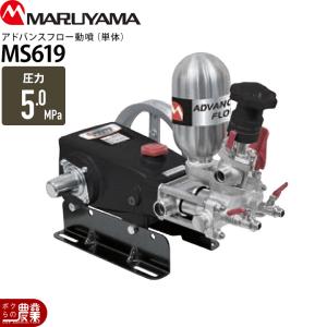 丸山製作所 エンジン動噴 噴霧器 動力噴霧器 MS659 354283 アドバンス