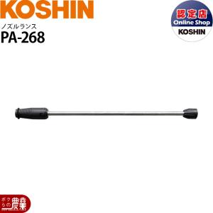 工進（KOSHIN） 高圧洗浄機JCEシリーズ用 L型ランス PA-368 : ボクらの