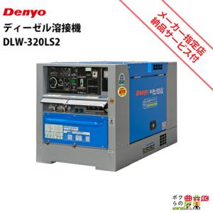 デンヨー 防音型ディーゼルエンジン溶接機 DLW-200×2LS (溶接発電兼用