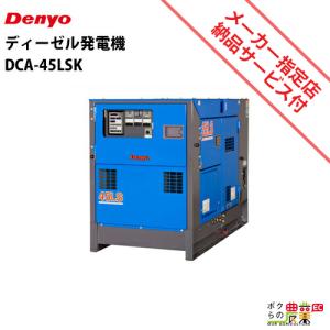 デンヨー 受注生産 納期別途ご案内 発電機 DCA-13LSYE ディーゼル
