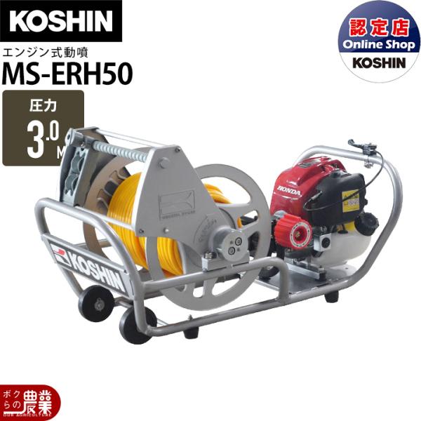 入荷未定 エンジン 噴霧器 工進 動噴 MS-ERH50 噴霧 防除 除草