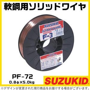 SUZUKID（スズキッド） スター電器 フラックス入ワイヤー PF-51 0.8Φ
