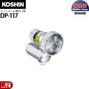 工進（KOSHIN） 動噴パーツ ピストルノズル フード付きピストル噴口FL