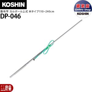 工進 DP-045 散布竿 カルポール下式6号(120-180cm) 00108898 伸縮