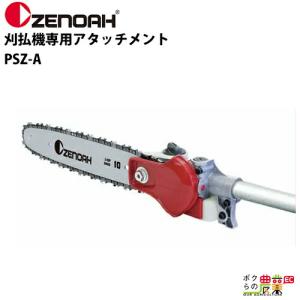 ゼノア(ZENOAH) 揺動式(バリカン式)草刈機アタッチメント 楽天市場】ゼノア(ZENOAH) 揺動式(バリカン式)草刈機