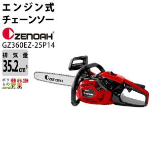 ハスクバーナ チェンソー エンジン式 ゼノア 排気量33.4cc リア