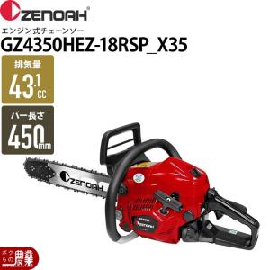 ハスクバーナ（Husqvarna） ゼノア チェーンソー エンジン式 GZ3950EZ