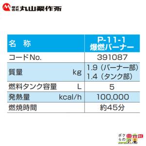 丸山製作所 バクネンバーナー P-11-1 391089 草焼き　草刈り｜bokunou