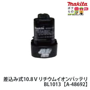 マキタ makita バッテリー 10.8V BL1013 A-48692｜bokunou