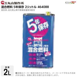 丸山製作所 混合燃料 青 1L 12本セット 464087 純正品 オイル 燃料
