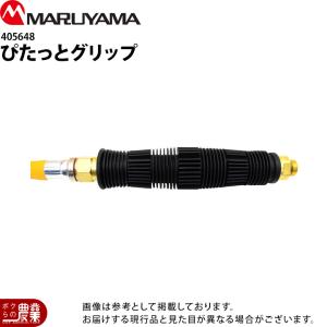 丸山製作所 マルチスプレーヤ用 延長ノズル 30H 40H用 186744 本体別売