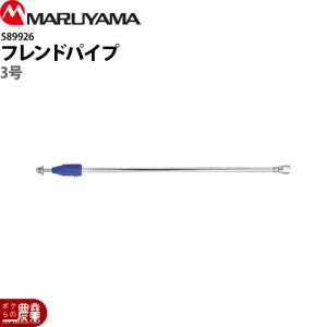 丸山製作所 パワフル噴口 20型 カーボンタイプ G3/8 464005 噴霧器用