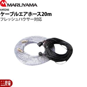 丸山製作所 かくはん機 MIXER-3MW(LJ) 237562 両回転 3m 噴霧器用 動噴