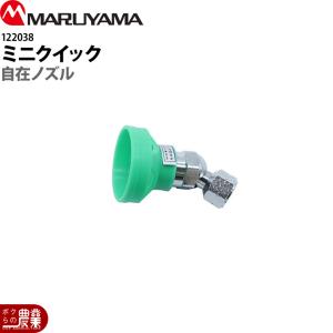 丸山製作所 マルチスプレーヤ用 ブームノズル 75-503用 292266 本体