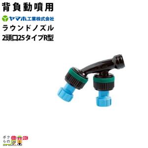 丸山製作所 マルチスプレーヤ用 マルチ噴口 40H-153用 681169 本体別売