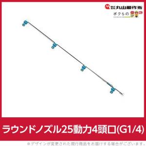 丸山製作所 販売終了 新広角スズラン噴口 3頭口 634554 噴霧器用