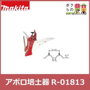 マキタ（makita） ラビット 管理機FRC30 CRF-G220用作業機ヒッチ A