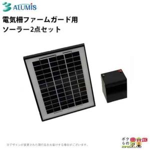 FAR夢 ソーラー式 電気柵 ワイルドショック猪熊セット 400m [熊よけ 電
