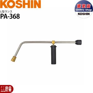 工進（KOSHIN） 高圧洗浄機JCEシリーズ用 ブラシ付回転洗浄ノズル PA