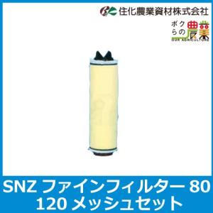 住化農業資材 ディスクフィルター 140メッシュ 口径 40A WB6034 ろ過器