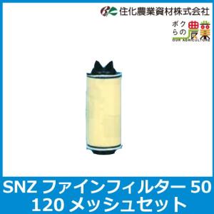住化農業資材 ディスクフィルター 40用エレメント 80メッシュ 口径 40A