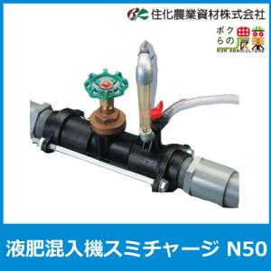 サンホープ 液肥混入器ドサトロン DR-6GL : ボクらの農業EC ヤフー店