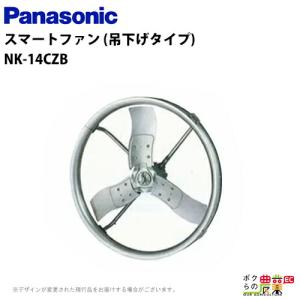 Panasonic（パナソニック） NK-14FGC 換気扇 畜産用 羽根径100cm 吊