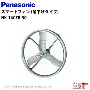 Panasonic（パナソニック） 法人宛のみ宅配可 畜産用換気扇 NK-12CZB 