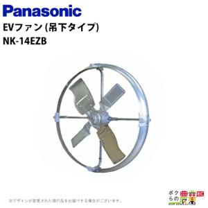 Panasonic（パナソニック） 法人宛のみ宅配可 畜産用換気扇 NK-14EZB