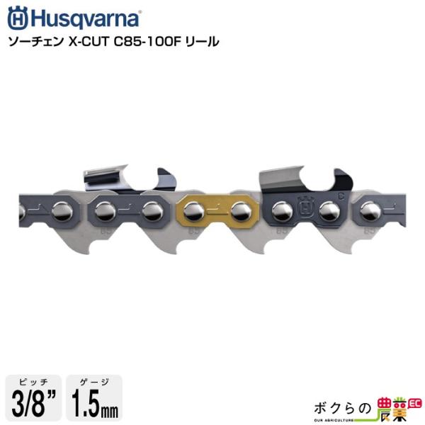ハスクバーナ ソーチェン X-CUT C85-100F リール 581626601