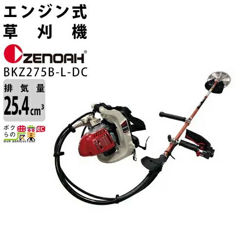 ゼノア 草刈機 エンジン 排気量 25.4cc バーハンドル ロングパイプ 背負い BKZ275B-...