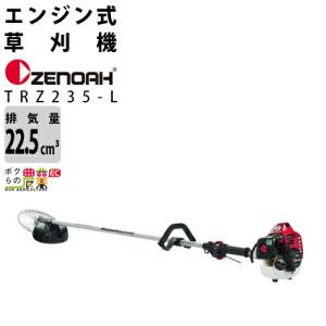ZENOAH（ゼノア） 草刈機 エンジン式 草刈機 TRZ265L 草刈機 刈払機
